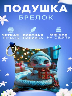 Брелок символ года змея ETOMOE 294419884 купить за 148 ₽ в интернет-магазине Wildberries