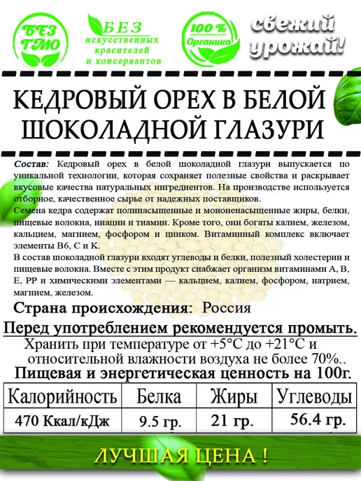 AGRONUTS Кедровый орех в темной шоколадной глазури 250 гр, 500 г, фото 2