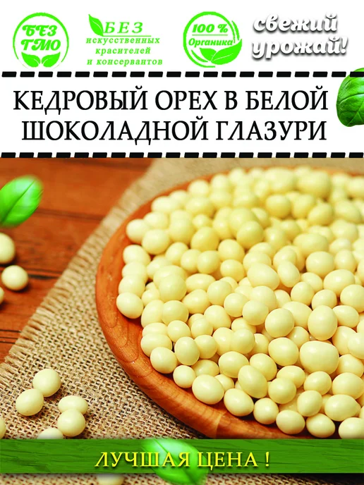 AGRONUTS Кедровый орех в темной шоколадной глазури 250 гр, 500 г, фото 4