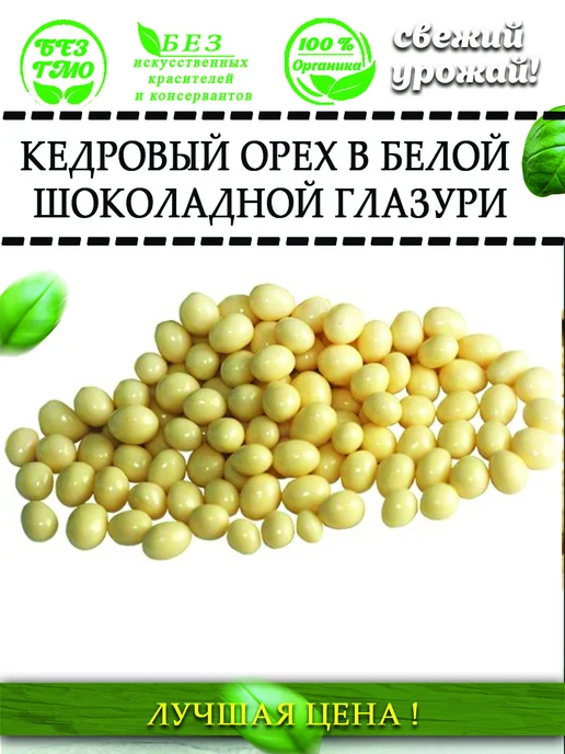 AGRONUTS Кедровый орех в темной шоколадной глазури 250 гр, 500 г, фото 8