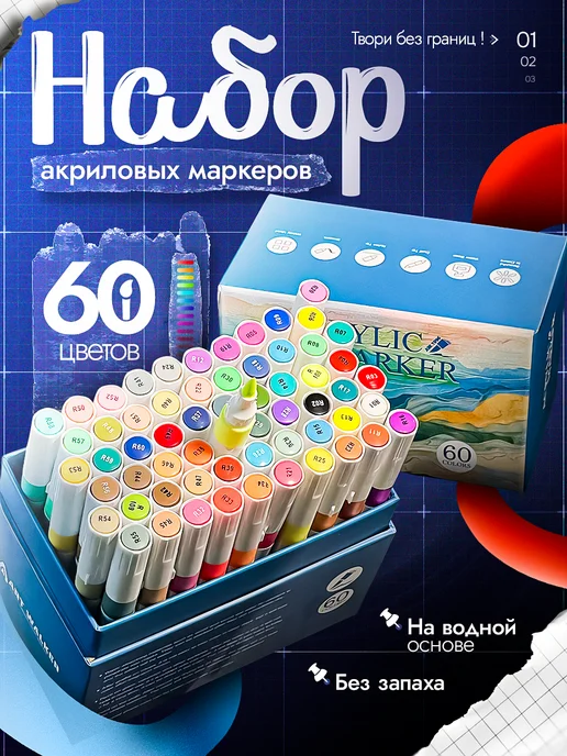 E$A on the style Акриловые фломастеры набор 60 цветов, 60 цв.