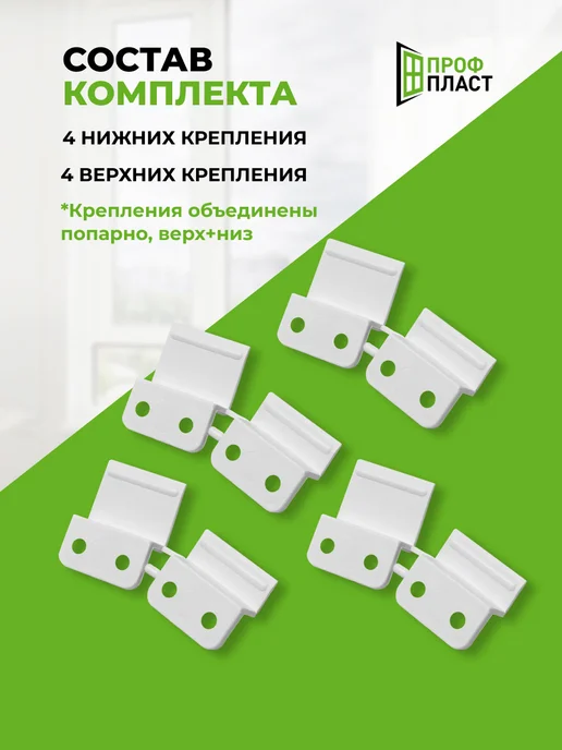 ПрофПласт Крепления для москитной сетки 2 комплекта, белый, фото 2