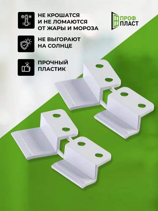ПрофПласт Крепления для москитной сетки 2 комплекта, белый, фото 4
