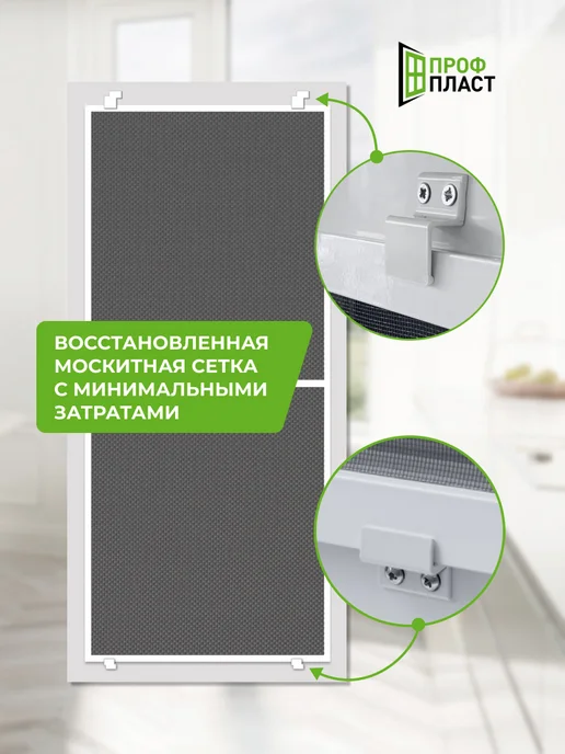 ПрофПласт Крепления для москитной сетки 2 комплекта, белый, фото 5