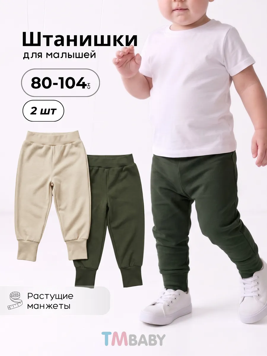Штаны для мальчика, 2 шт