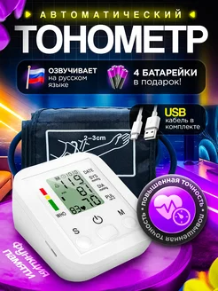 Тонометр автоматический для давления электронный с манжетой BestBuy 294477986 купить за 873 ₽ в интернет-магазине Wildberries