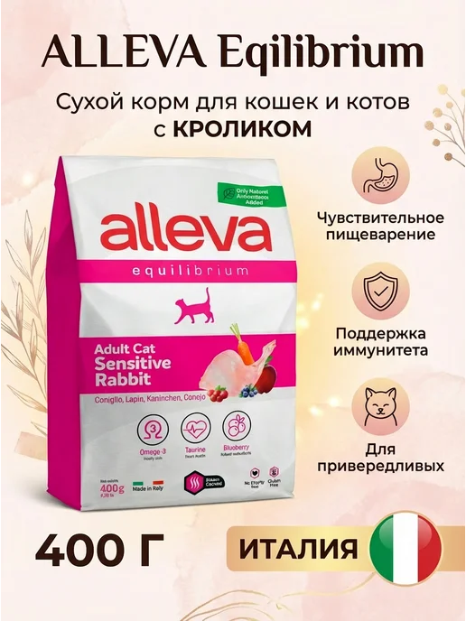 Сухой корм Alleva Кошек для собак, чувствительное пищеварение, кролик, 0,4 кг