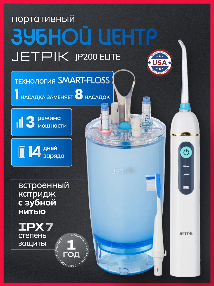 Портативный ирригатор для полости рта JP200-Elite