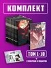 Комплект Маньхуа Основатель Тёмного Пути. Том 1-10 КомФест 294485138 купить за 7 590 ₽ в интернет‑магазине Wildberries