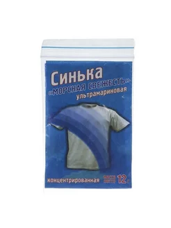 Краситель для ткани "Синька" Морская свежесть Sima-land 294487586 купить за 313 ₽ в интернет-магазине Wildberries