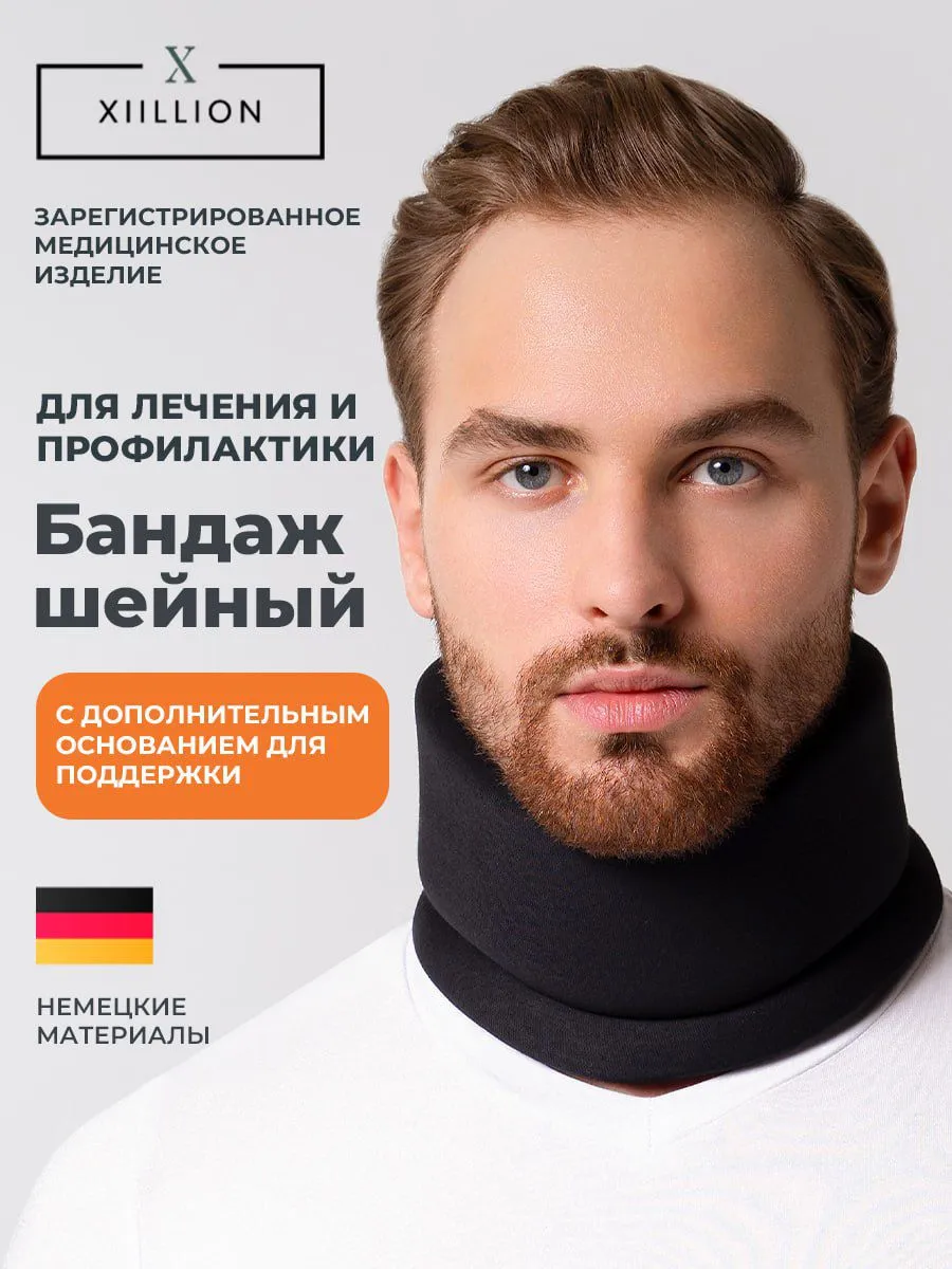 Воротник Шанца бандаж для шеи