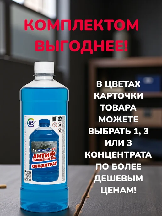 БУДЕТ! авто Незамерзайка для автомобиля концентрат антилед для стекол 1л, 1 л, фото 2