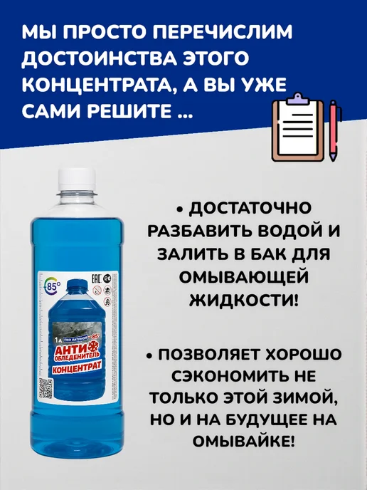 БУДЕТ! авто Незамерзайка для автомобиля концентрат антилед для стекол 1л, 1 л, фото 3
