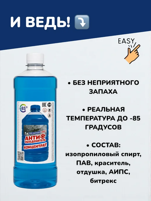 БУДЕТ! авто Незамерзайка для автомобиля концентрат антилед для стекол 1л, 1 л, фото 5