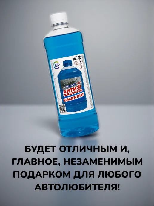 БУДЕТ! авто Незамерзайка для автомобиля концентрат антилед для стекол 1л, 1 л, фото 7