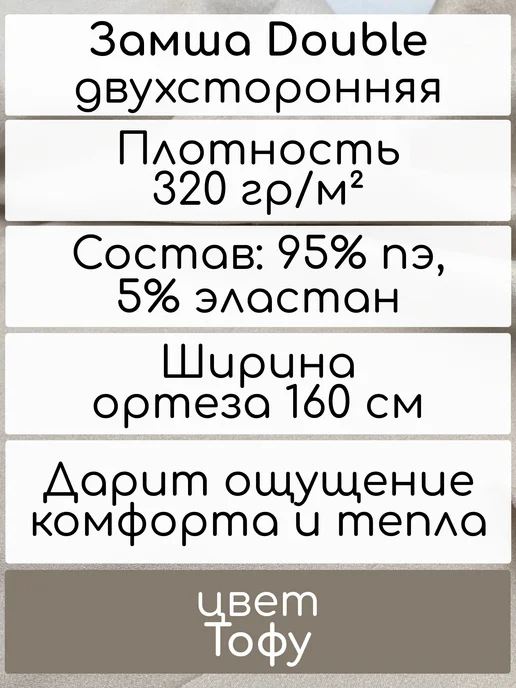 Pro100tkani Замша искусственная двухсторонняя, ткань для шитья, 0,5 м, 1,5 м, фото 2