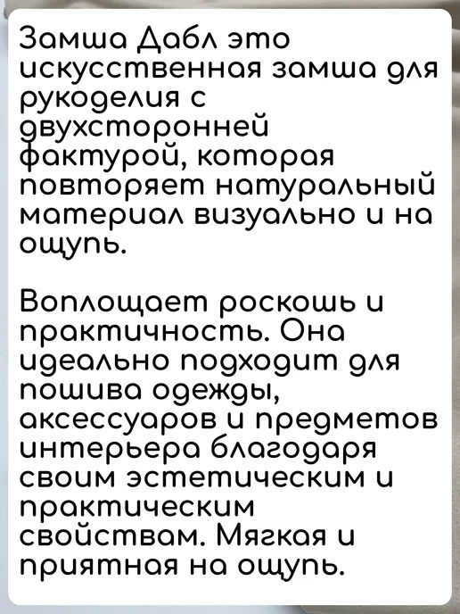 Pro100tkani Замша искусственная двухсторонняя, ткань для шитья, 0,5 м, 1,5 м, фото 7