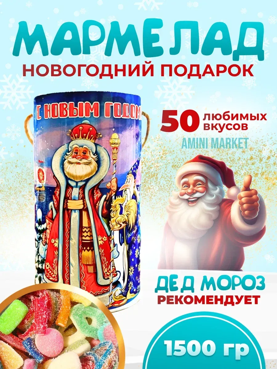 Мармелад Европейский...