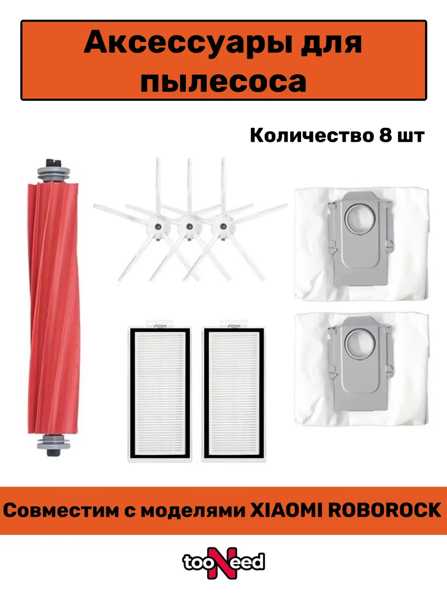 TooNeed Аксессуары для пылесоса Roborock Q7 T8