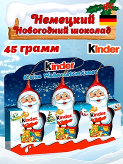 Kinder Дед Мороз сладкий подарок 45 гр KINDER 294497011 купить за 787 ₽ в интернет-магазине Wildberries