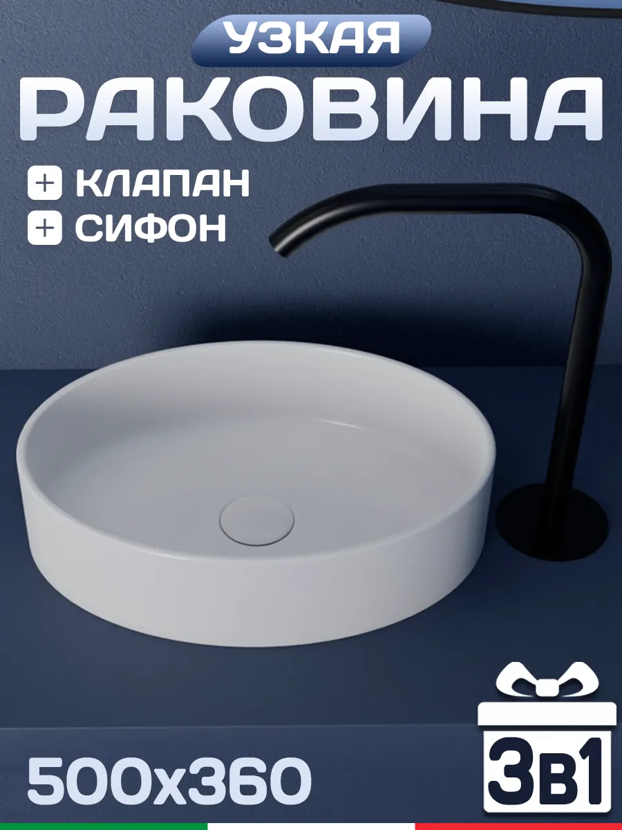 Комплект накладная раковина в ванную узкая 50 см