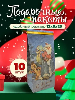 Подарочный пакет новогодний крафт, бумажный, набор 10 штук Дядя Гриша 294507093 купить за 256 ₽ в интернет-магазине Wildberries