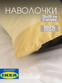 Наволочка 70х70 YERRNA хлопок 100%, 2шт, фото 1