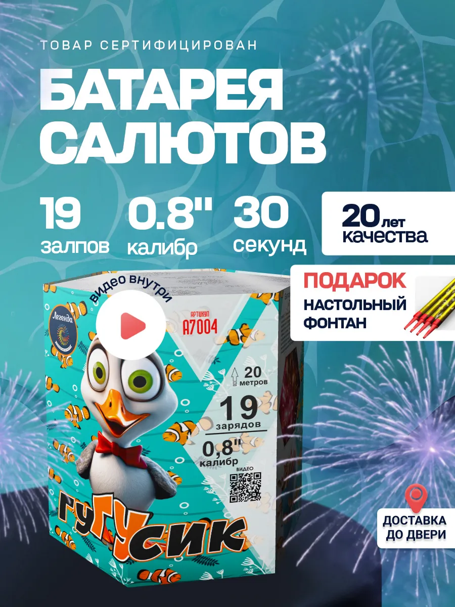 Фейерверк салют "Гугусик" 19 залпов, калибр 0,8"