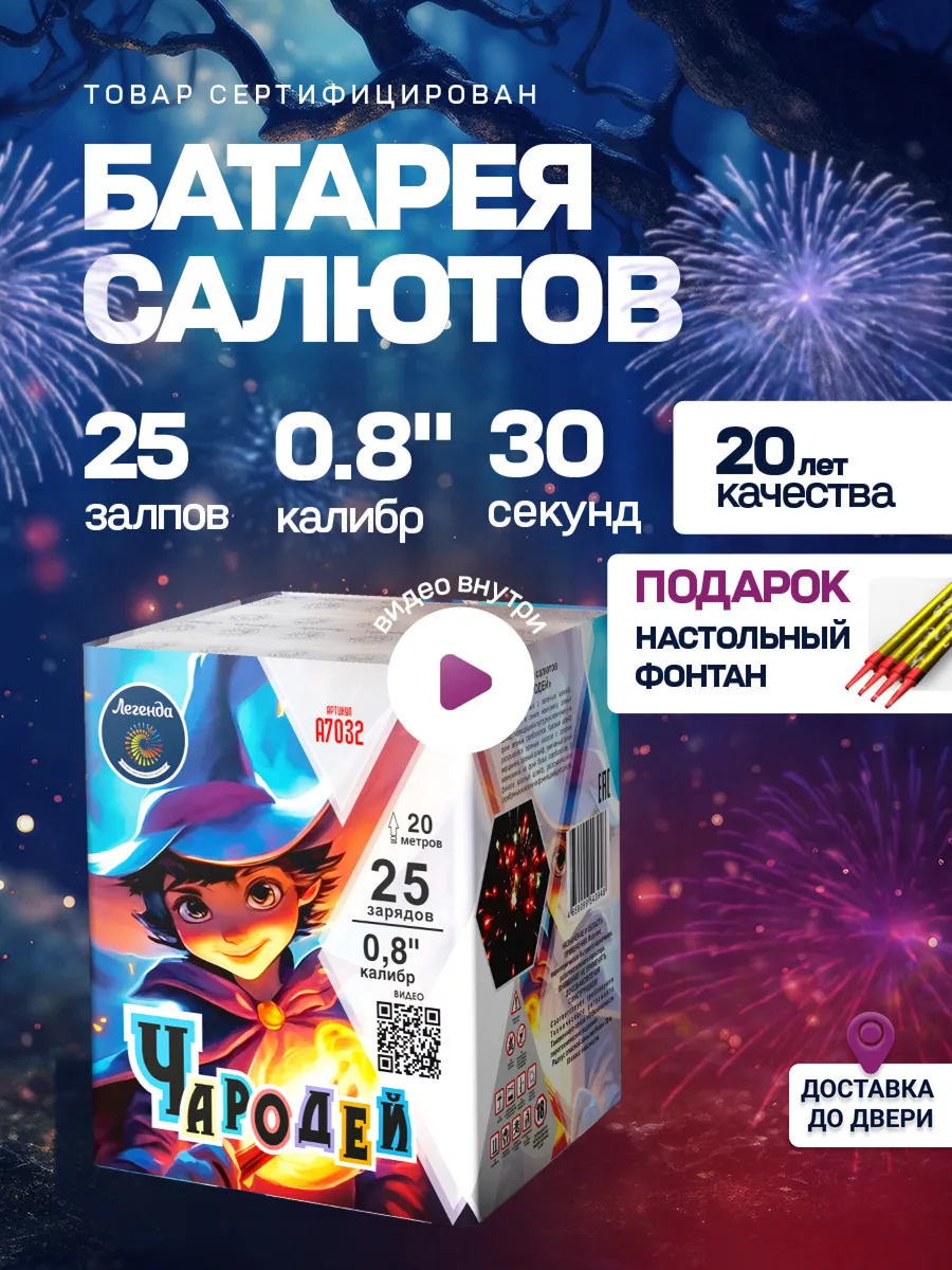 Фейерверк салют "Чародей" 25 залпов, калибр 0,8"