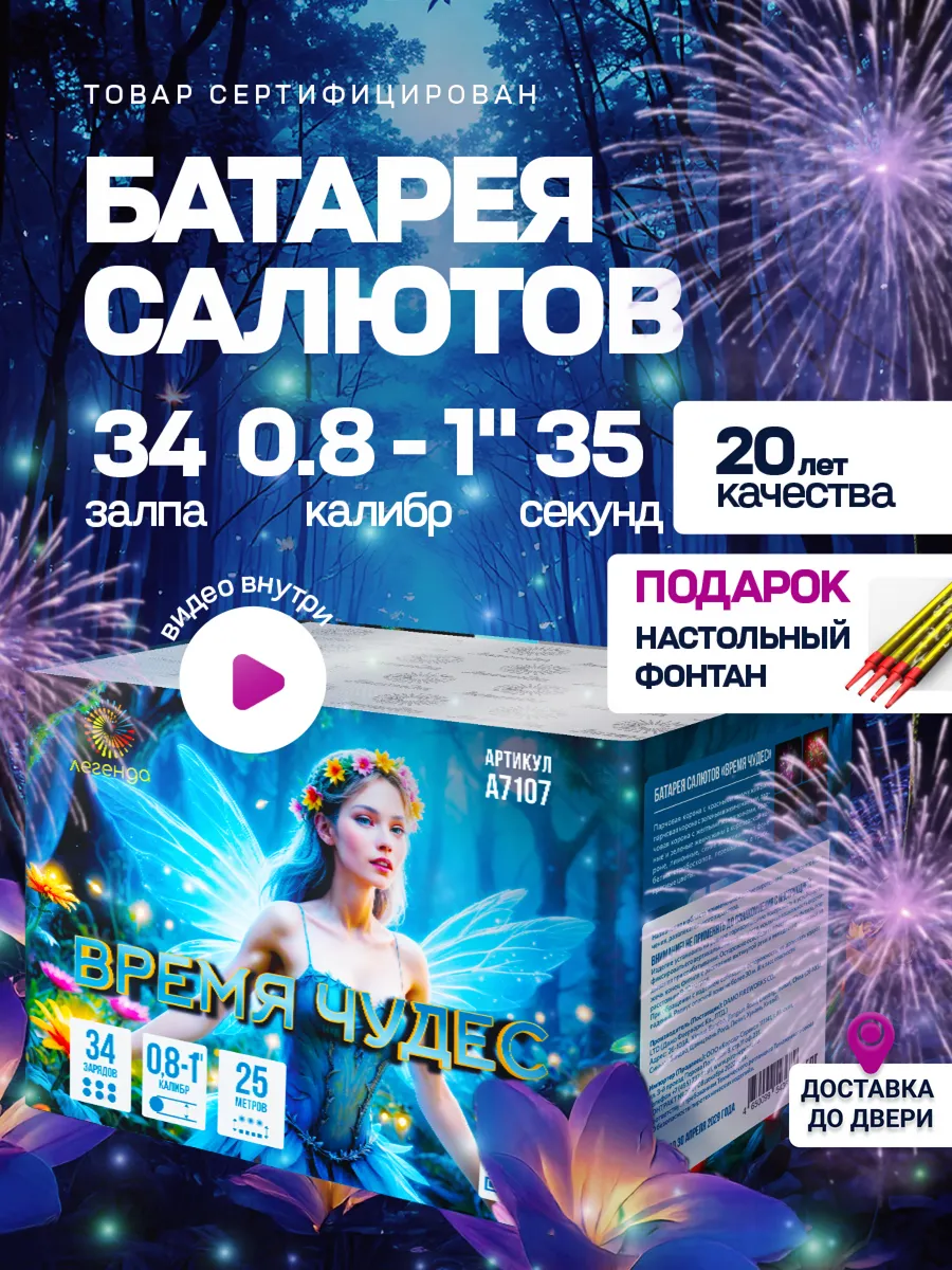 Фейерверк салют "Время чудес" 34 залпа, калибры 0,8-1"