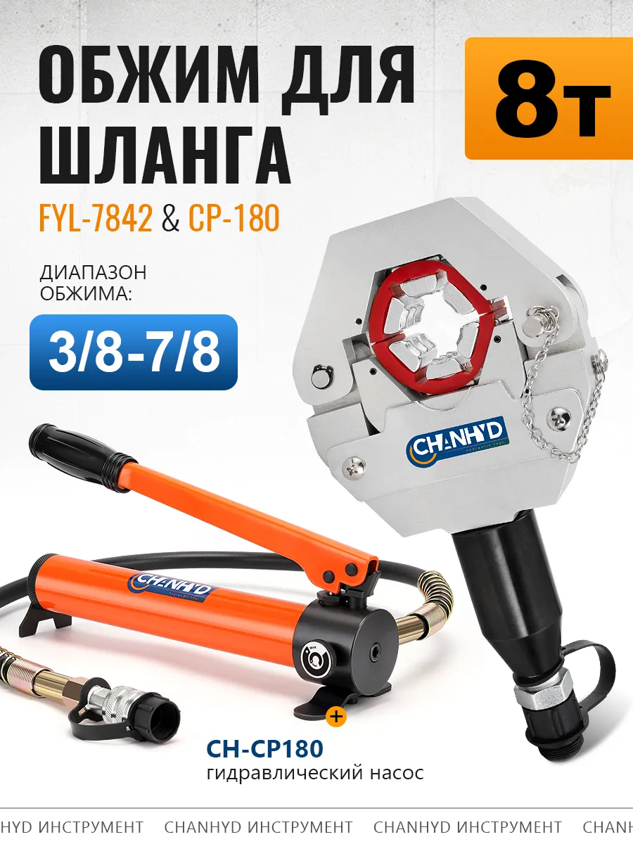 Инструмент для обжима шланга кондиционера с насосом CP-180