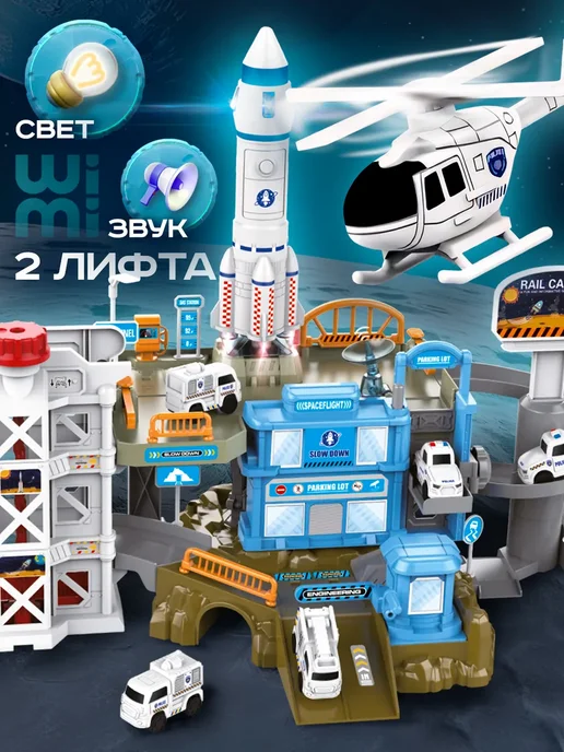 KKM Космическая парковка с машинками, лифтом и ракетой, голубой