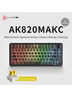 AK820 MAX Проводная клавиатура магнитным переключателем ajazz 294518858 купить за 7 692 ₽ в интернет-магазине Wildberries