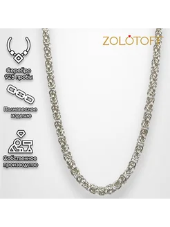 Цепь из серебра Zolotoff 294521447 купить за 23 206 ₽ в интернет-магазине Wildberries