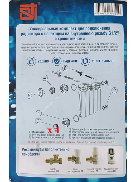 Монтажный набор пробок радиатора 1 2 4шт, 12 шт кронштейнов, 4 шт, 8 шт, фото 3