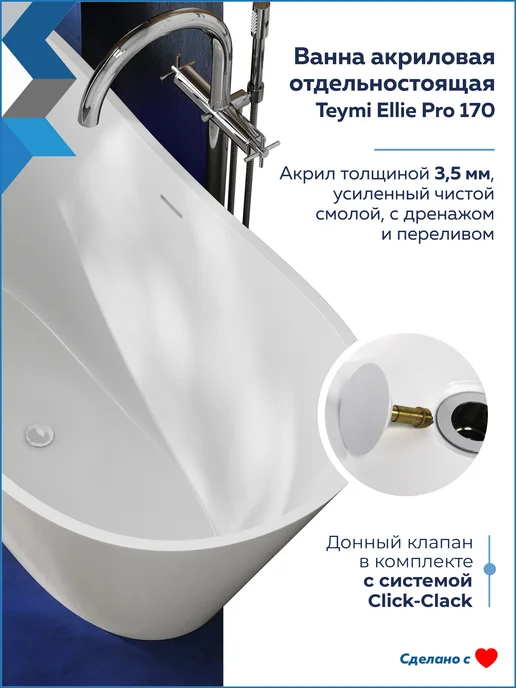 Teymi Ванна акриловая 170х73 отдельностоящая белая T130202, белый, фото 3