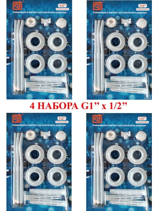 Монтажный набор пробок радиатора 3 4 4шт без кронштейнов, 4 шт, 12 шт
