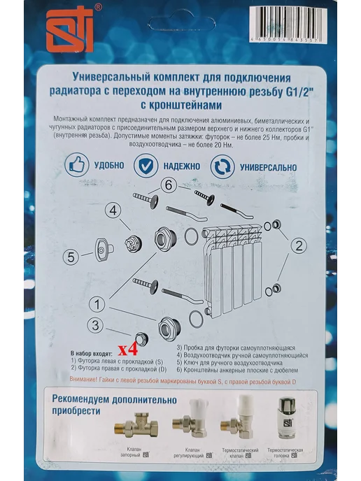 Монтажный набор пробок радиатора 3 4 4шт без кронштейнов, 4 шт, 12 шт, фото 3