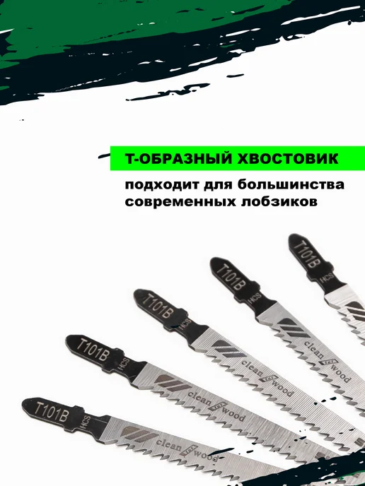 Skole Пилки для лобзика по ламинату дереву прямой чистый рез Т101B, вариант, фото 6
