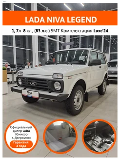 LADA Niva Legend LADA 294544837 купить за 1 101 500 ₽ в интернет-магазине Wildberries