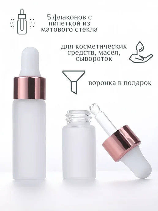 flaconoff Флакон с пипеткой 5 мл 5 штук матовое стекло, 5 мл, фото 2