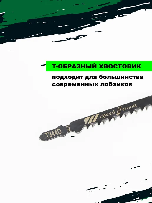 Skole Пилки для лобзика по дереву длинные прямой рез Т344D, вариант, фото 6