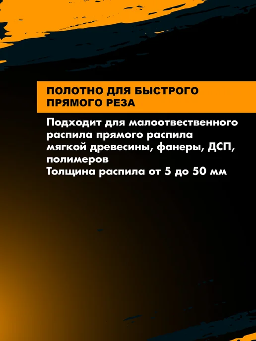 Skole Пилки для лобзика по дереву прямой рез Т144DP, вариант, фото 4