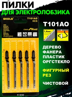 Пилки для лобзика по дереву чистый фигурный рез Т101AO Skole 294550242 купить за 233 ₽ в интернет‑магазине Wildberries