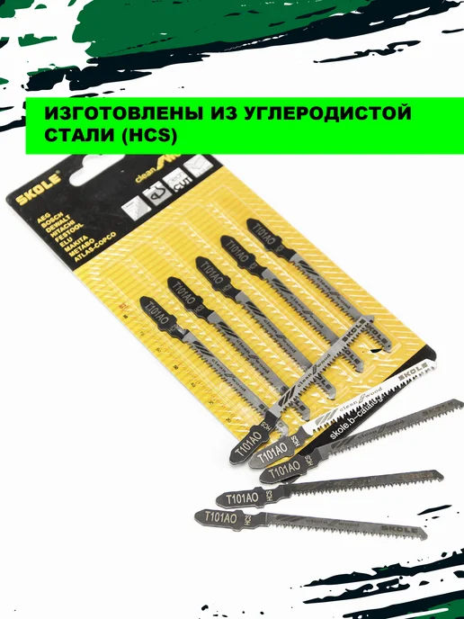 Skole Пилки для лобзика по дереву чистый фигурный рез Т101AO, вариант, фото 7