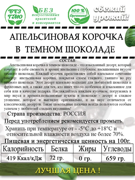AGRONUTS Апельсиновая корочка в шоколаде 250 гр, 250 г, фото 2