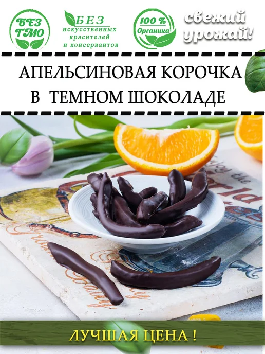 AGRONUTS Апельсиновая корочка в шоколаде 250 гр, 250 г, фото 3