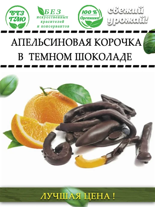 AGRONUTS Апельсиновая корочка в шоколаде 250 гр, 250 г, фото 4