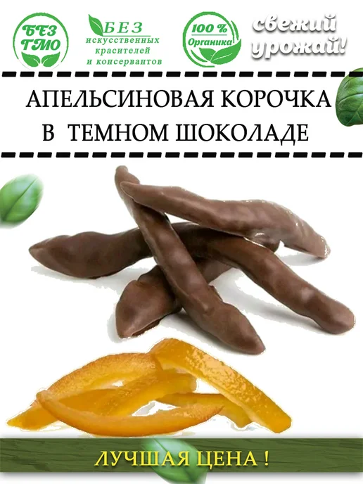 AGRONUTS Апельсиновая корочка в шоколаде 250 гр, 250 г, фото 5