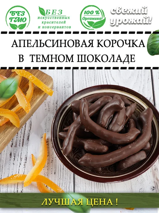 AGRONUTS Апельсиновая корочка в шоколаде 250 гр, 250 г, фото 7